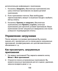 Страница 169