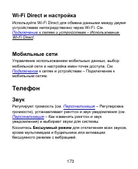 Страница 173