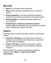 Страница 174