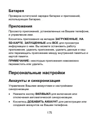 Страница 175