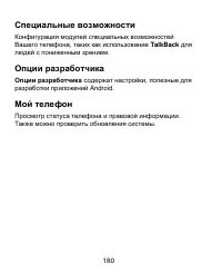 Страница 180