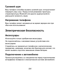 Страница 201