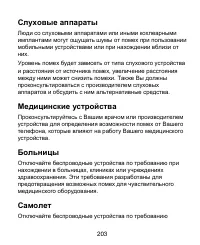 Страница 203