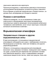 Страница 204