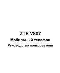 ZTE V807