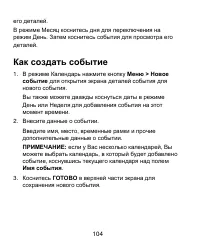 Страница 104