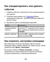 Страница 105