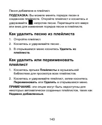 Страница 143