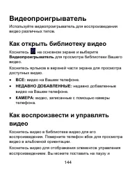 Страница 144