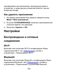 Страница 154