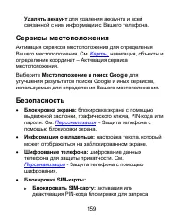 Страница 159