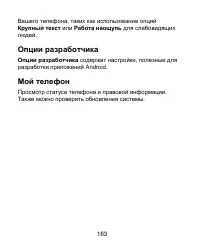 Страница 163