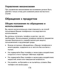 Страница 179