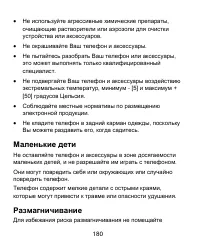 Страница 180