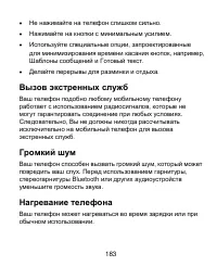 Страница 183