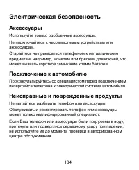 Страница 184