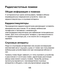 Страница 185