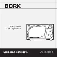 BORK MW IIEI 2623 SI