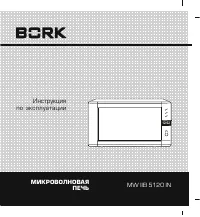 BORK MW IIEI 5120 IN