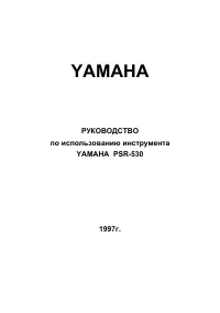 Yamaha PSR-530