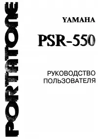 Yamaha PSR-550