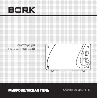 BORK MW IIMW 4320 BK