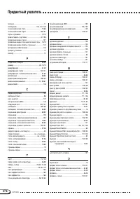 Страница 174