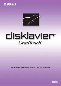 Yamaha Disklavier GranTouch