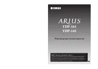 Yamaha YDP-141 ARIUS