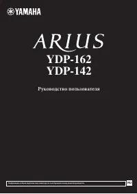Yamaha YDP-142 ARIUS
