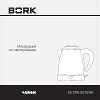 BORK KE CRN 5018 BK