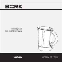 BORK KE CRN 5217 BK