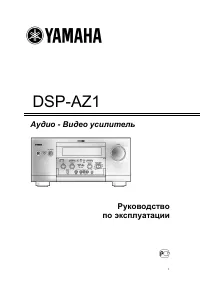 Yamaha DSP-AZ1
