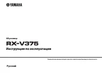 Yamaha RX-V375