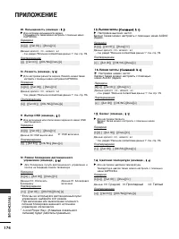 Страница 176