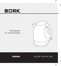 BORK KE CRP 1918 WT/BE