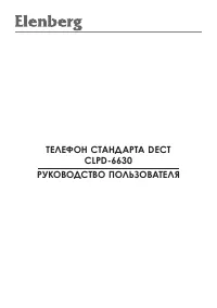 Elenberg CLPD-6630