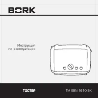 BORK TM EBN 1610 BK