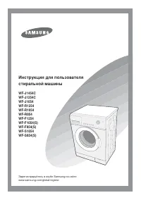 Samsung WF-F1254