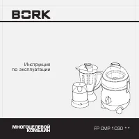 BORK EP CMP 1030 GR