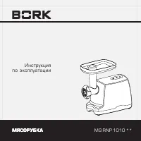 BORK MG RNP 1010 WT/BE