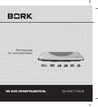 BORK DV VHD 7740 SI