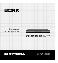 BORK DV VKA 2243 SI