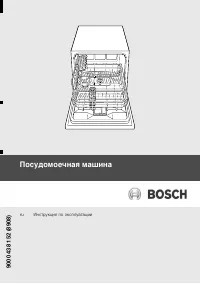 Bosch SKS 50E11EU / SKS 50E12EU
