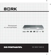 BORK DV VKM 1440 SI