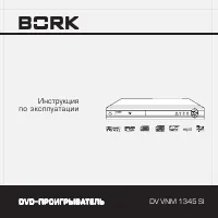 BORK DV VNM 1345 SI