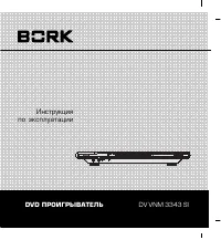 BORK DV VNM 3343 SI