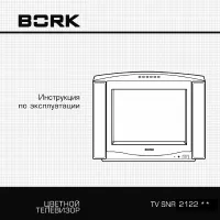 BORK TV SNR 2122 SI