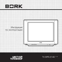 BORK TV SPR 2140 SI