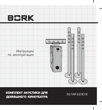 BORK SS TAR 2230 SI